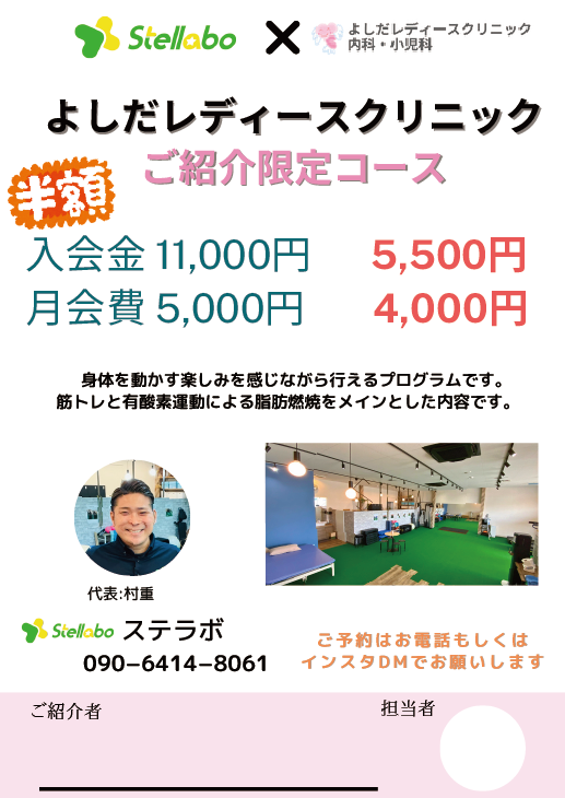 よしだレディースクリニック紹介コース